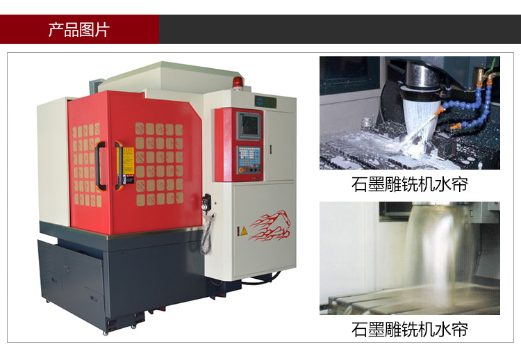依速力手機(jī)端網(wǎng)站-產(chǎn)品詳情頁-石墨雕銑機(jī)_02.jpg