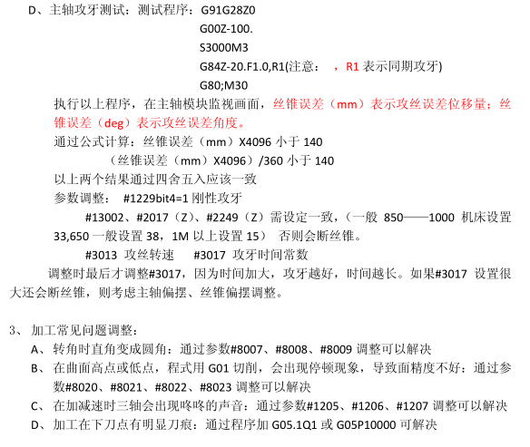 三菱系統(tǒng)M70調(diào)整步驟 三菱系統(tǒng)M70調(diào)整步驟