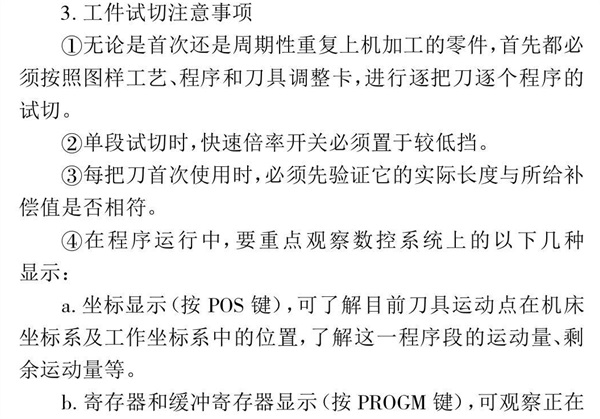 加工中心操作規(guī)范流程 加工中心操作規(guī)范流程