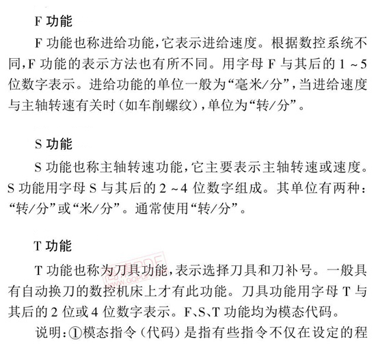 F功能、S功能、T功能作用